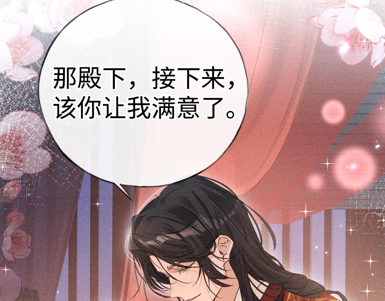 番外一 洞房花烛夜(1/3)-第83话