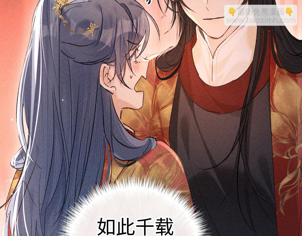 番外一 洞房花烛夜(1/3)-第83话