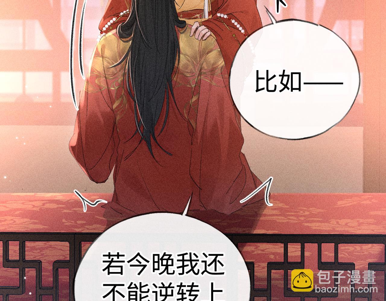 番外一 洞房花烛夜(1/3)-第83话