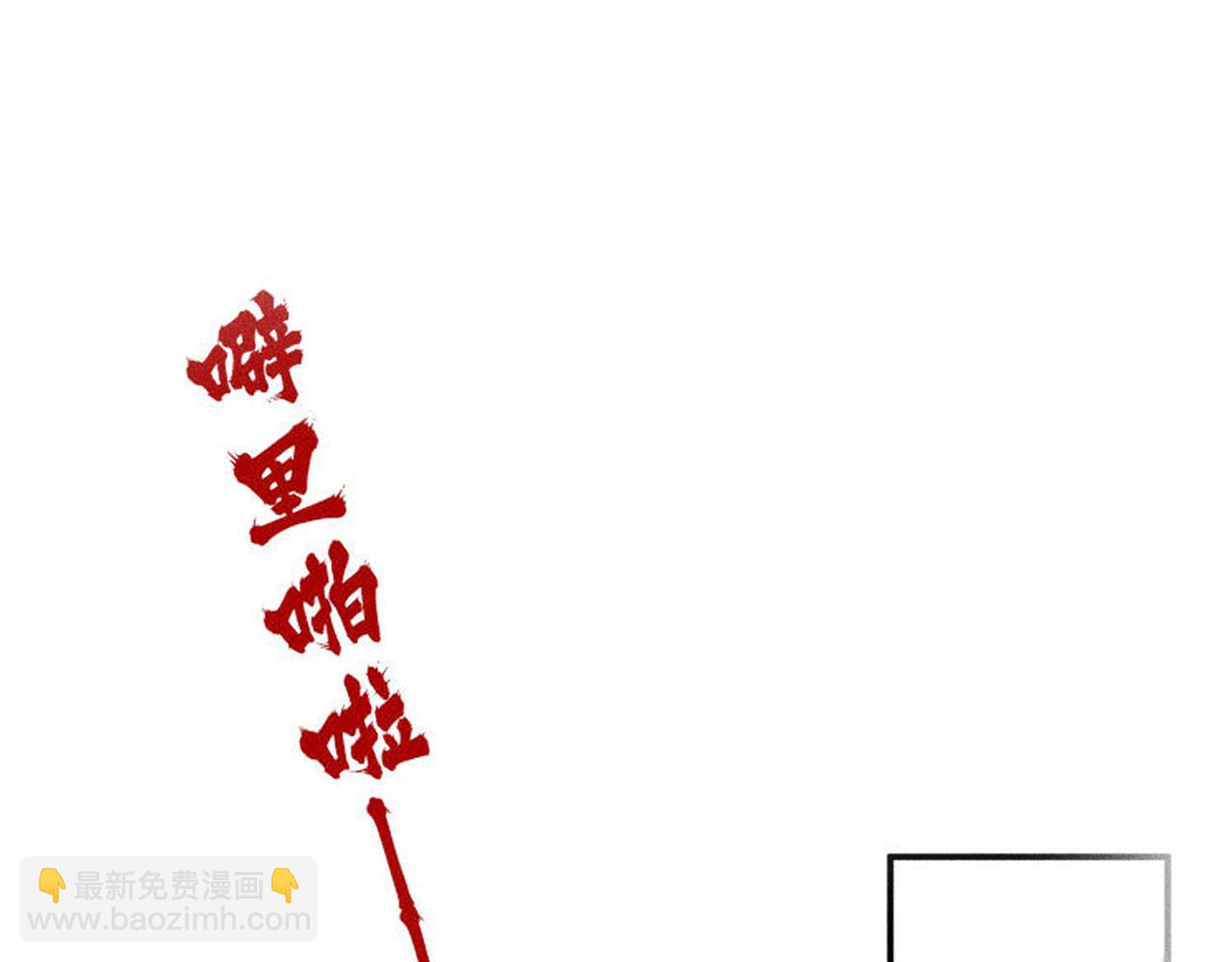 番外一 洞房花烛夜(1/3)-第83话