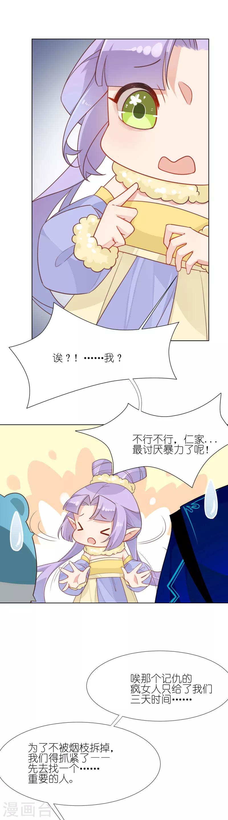 有毒 - 第11話 萬事興陷入大危機 - 4