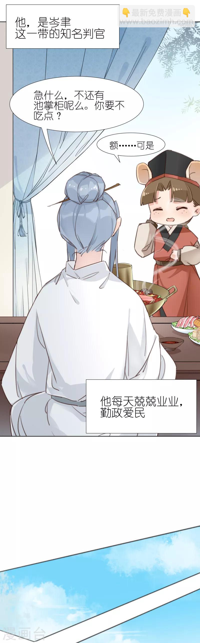 第3话 池昸被捕-第3话