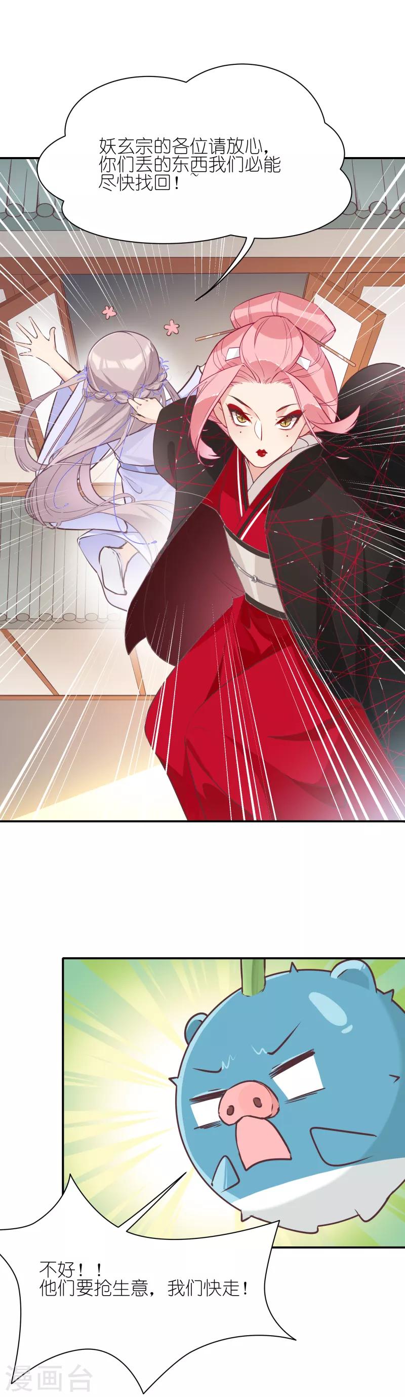 第21话 如月之森出发-第21话