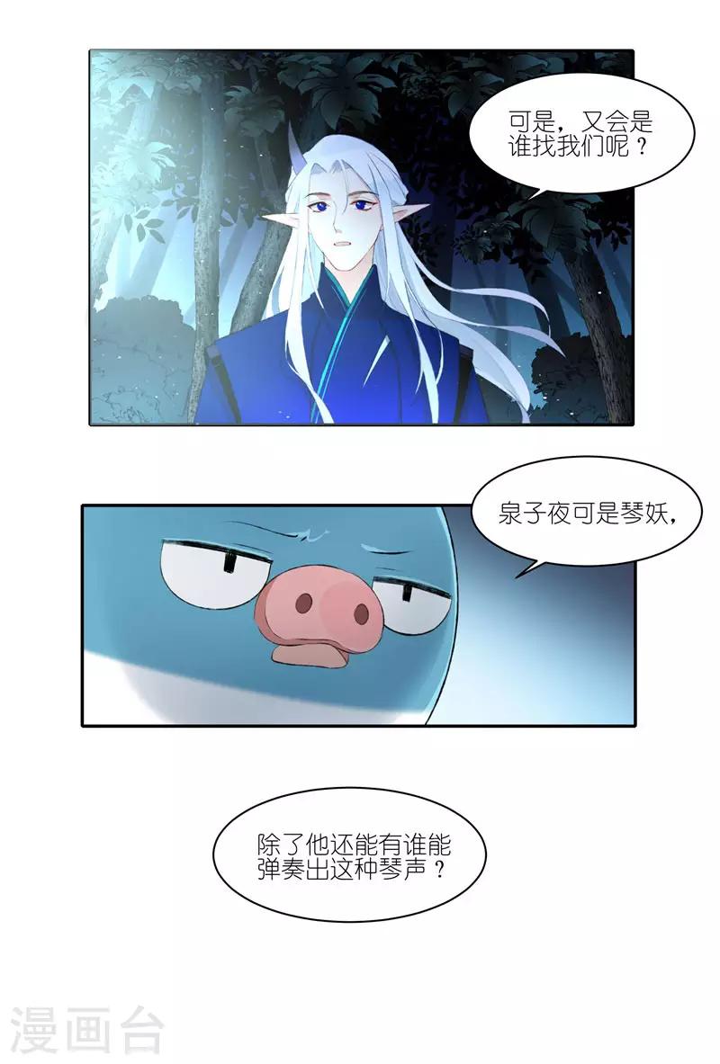 第29话 我忘记了！-第29话