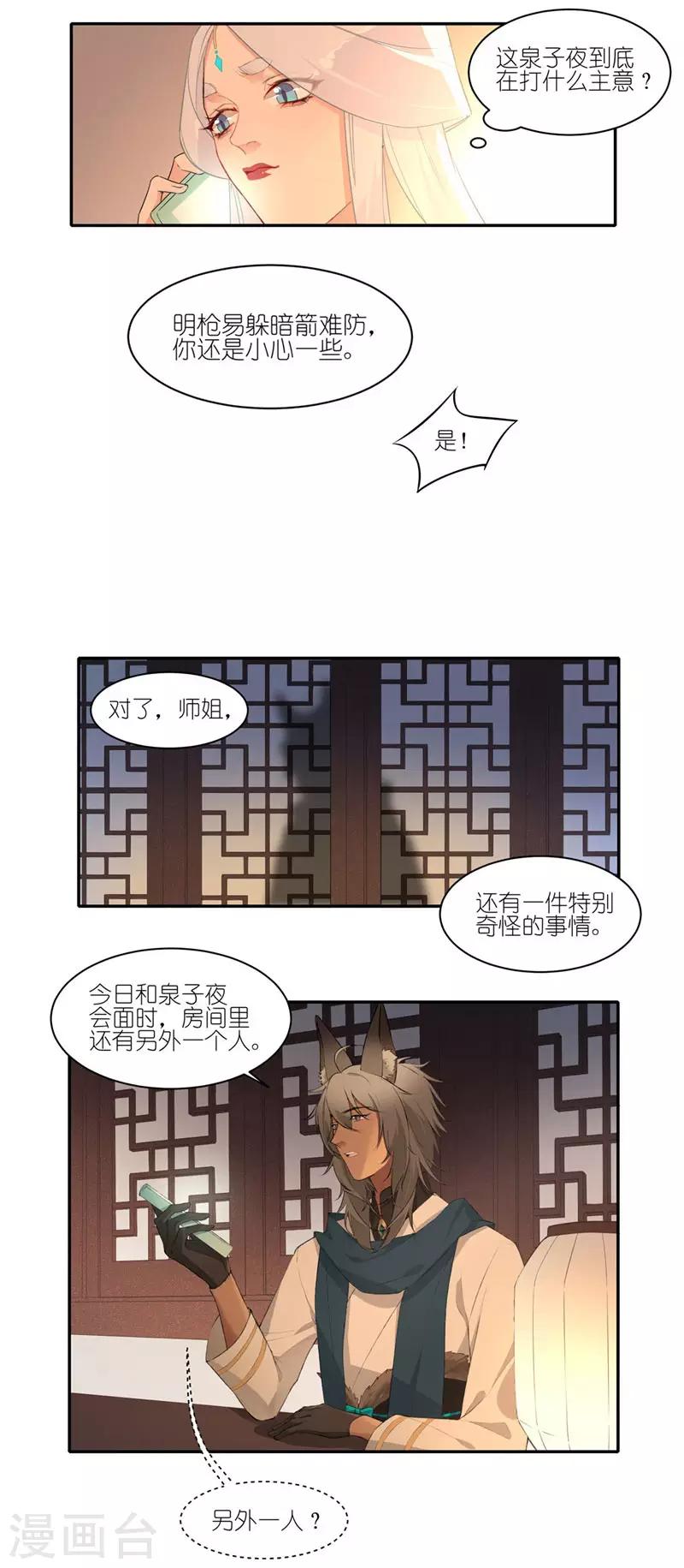 第29话 我忘记了！-第29话