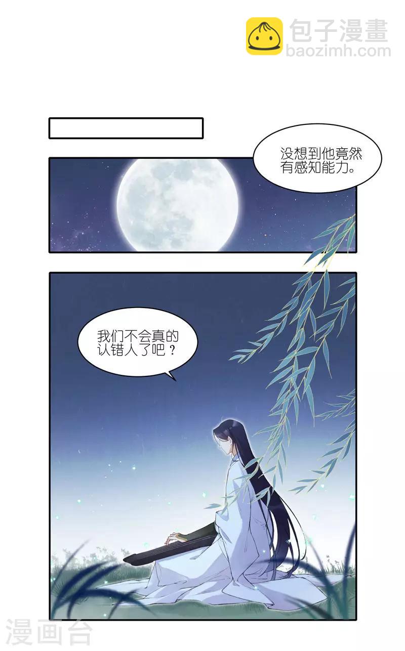 有毒 - 第31話 原來早就被盯上了 - 2