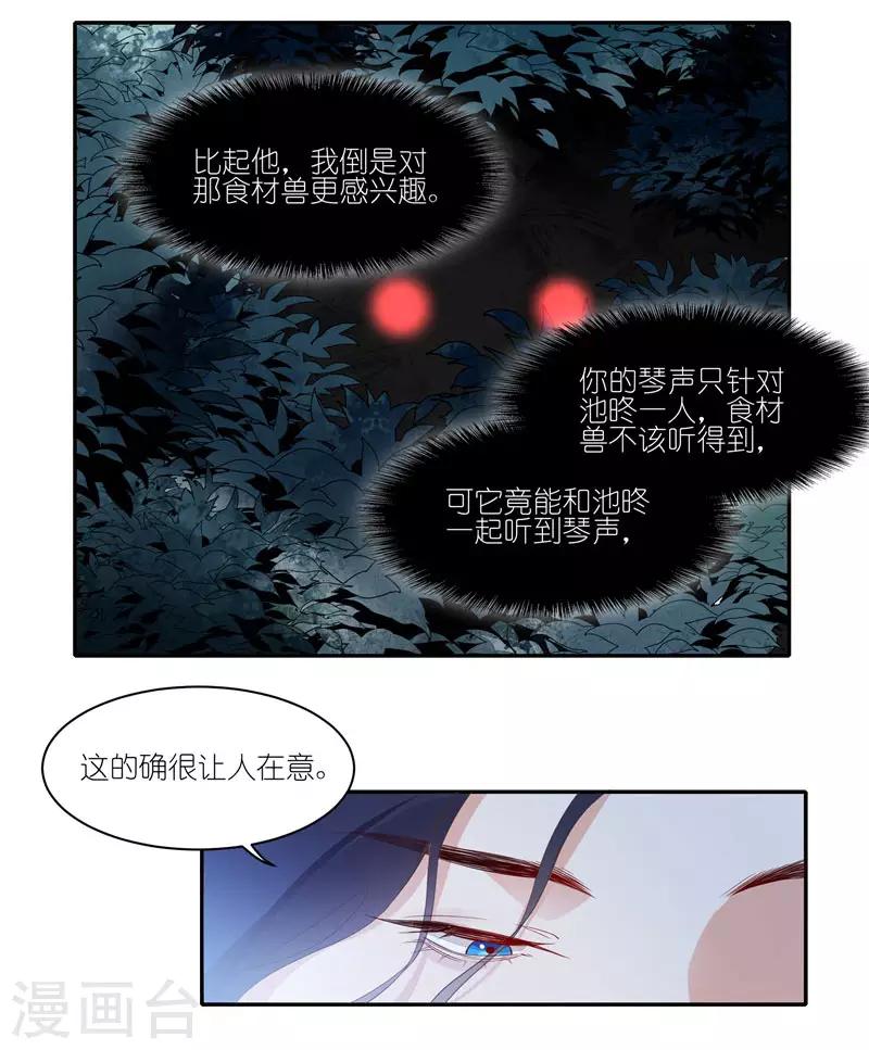 第31话 原来早就被盯上了-第31话