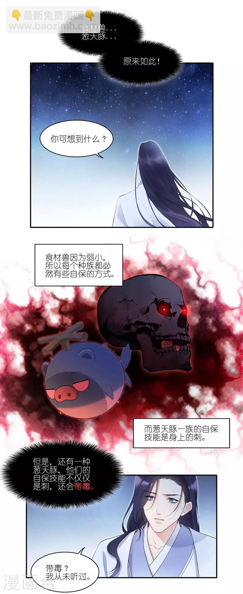 第31话 原来早就被盯上了-第31话