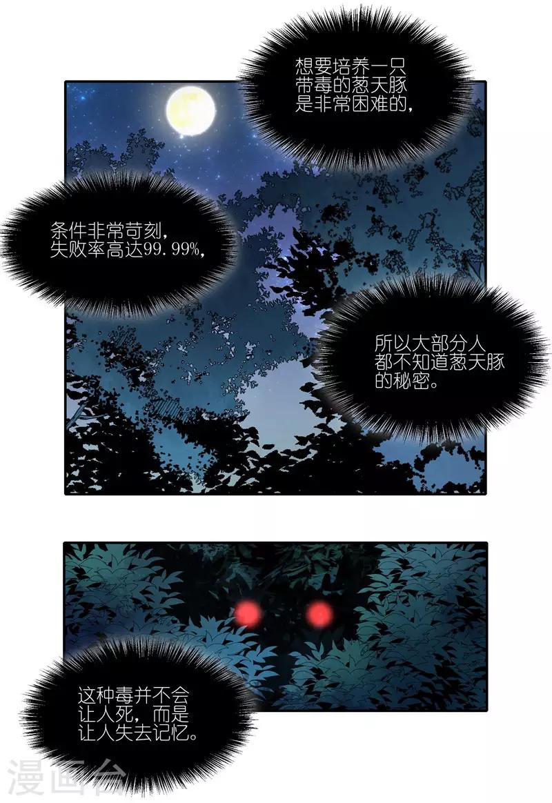 第31话 原来早就被盯上了-第31话