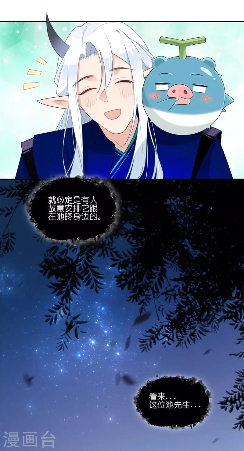 第31话 原来早就被盯上了-第31话