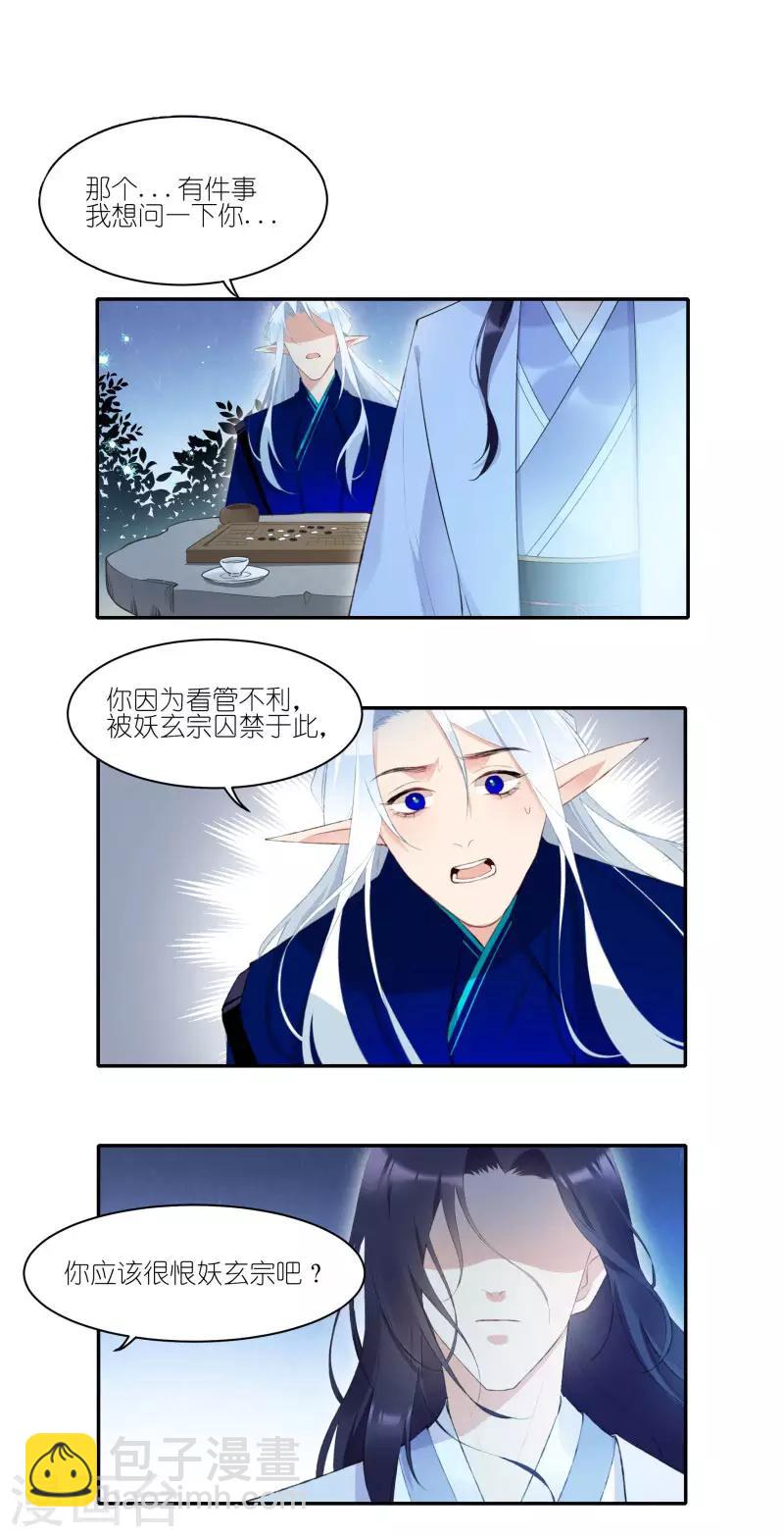 第31话 原来早就被盯上了-第31话