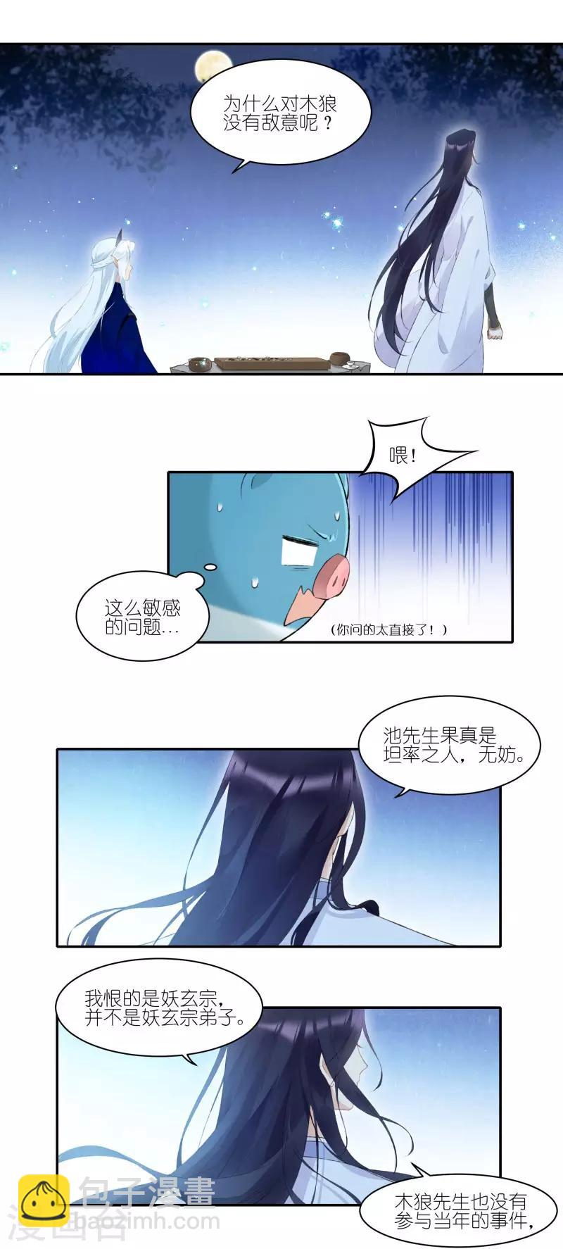 第31话 原来早就被盯上了-第31话