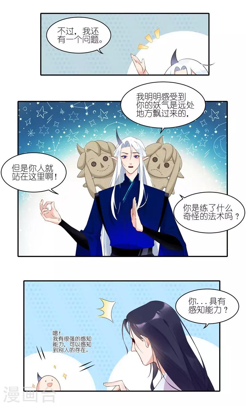 第31话 原来早就被盯上了-第31话