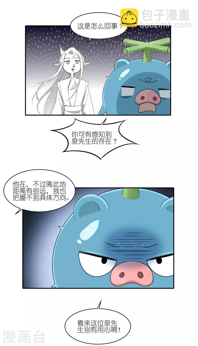 第31话 原来早就被盯上了-第31话