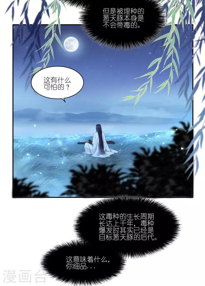 有毒 - 第33話 發現了帶事情 - 4