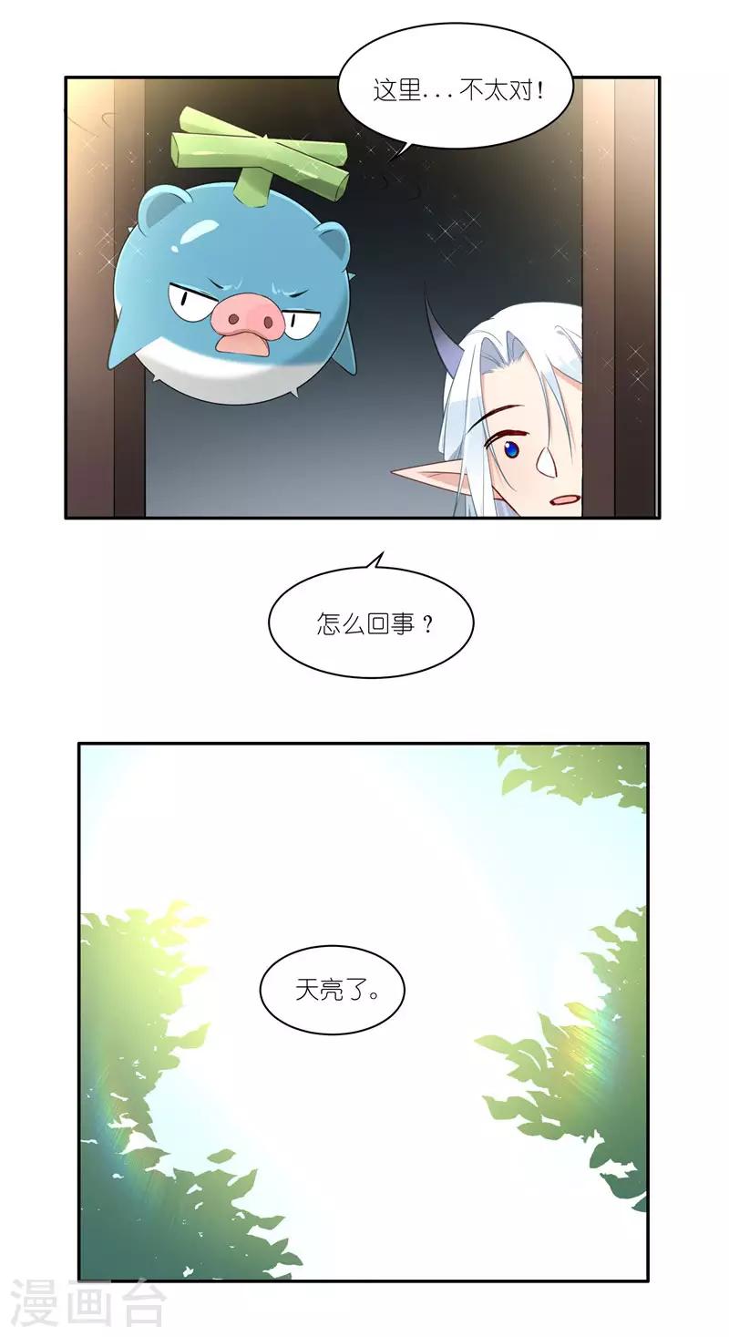 有毒 - 第37话 人都去哪了？ - 3