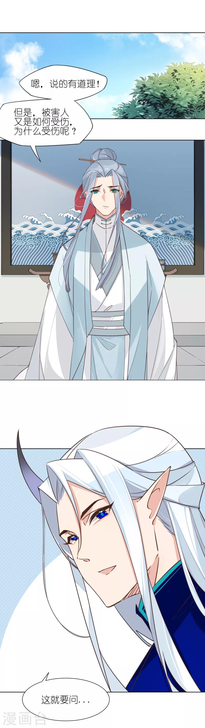 第5话 水落石出-第5话