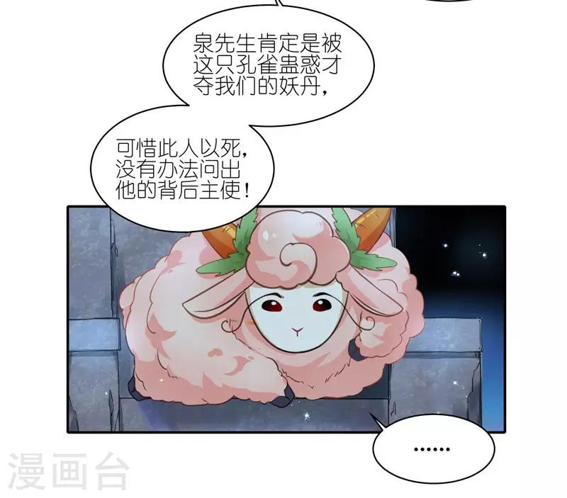 有毒 - 第45话 他是个例外 - 2