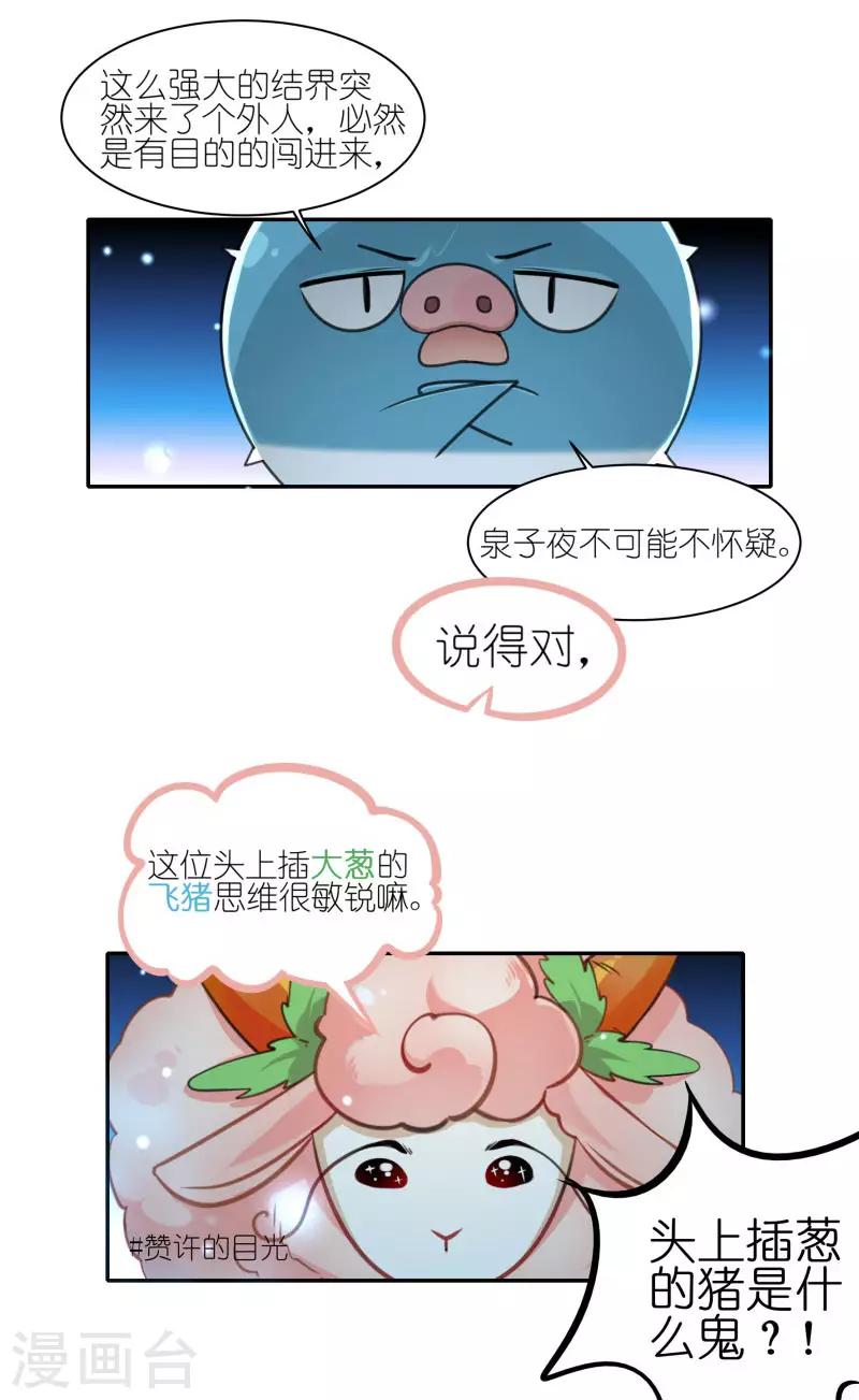 第47话 不速之客-第47话