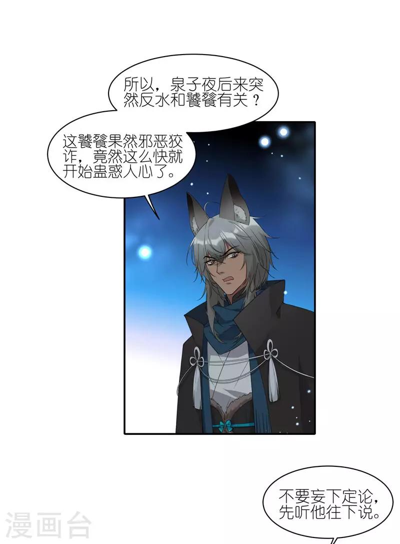 第47话 不速之客-第47话