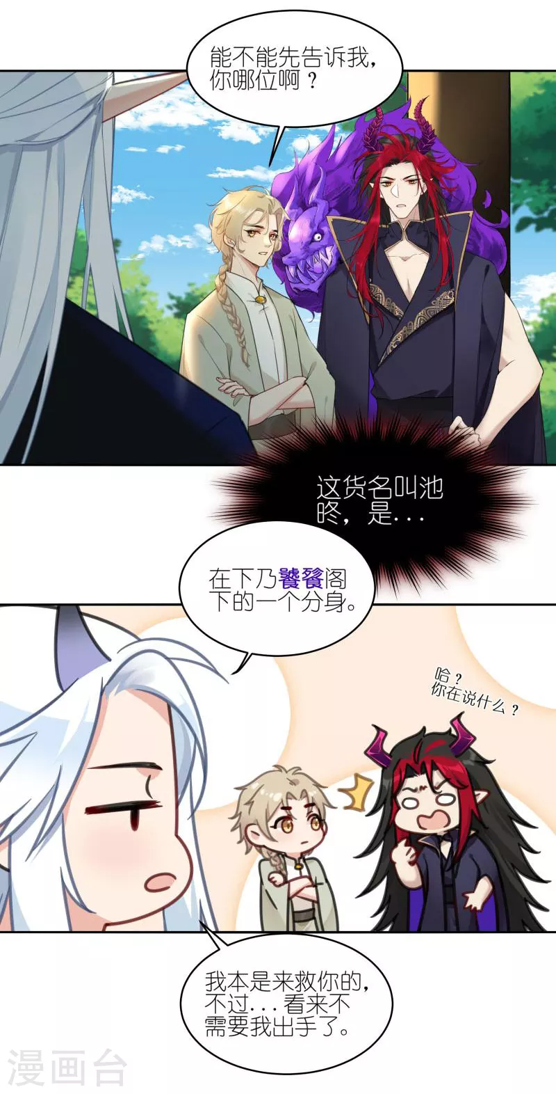 第53话 你到底是谁！-第53话