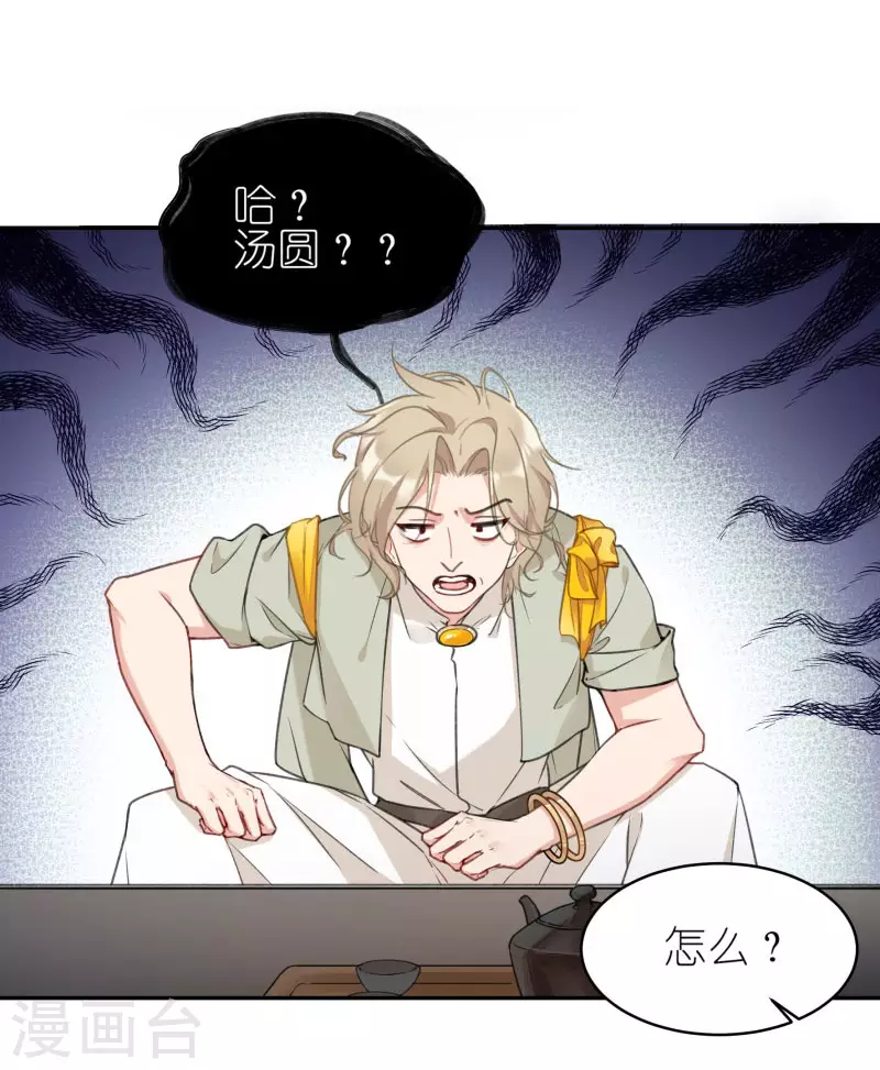 番外篇02 饺子vs汤圆-第55话