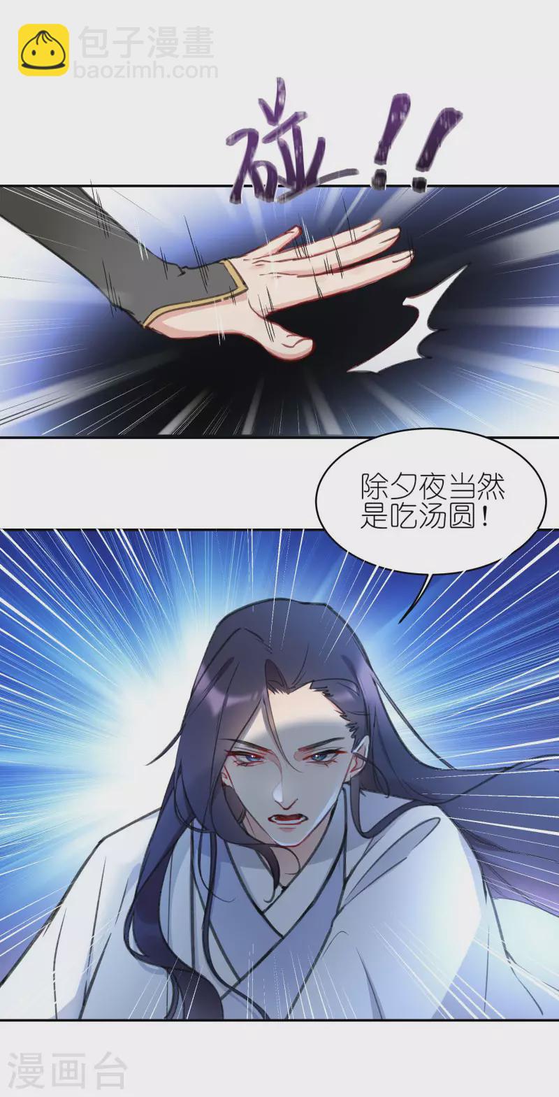 番外篇02 饺子vs汤圆-第55话