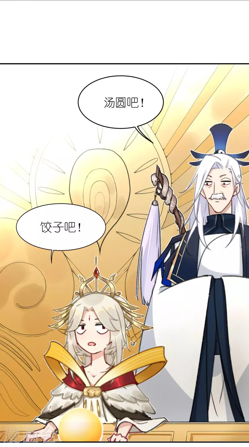 番外篇02 饺子vs汤圆-第55话