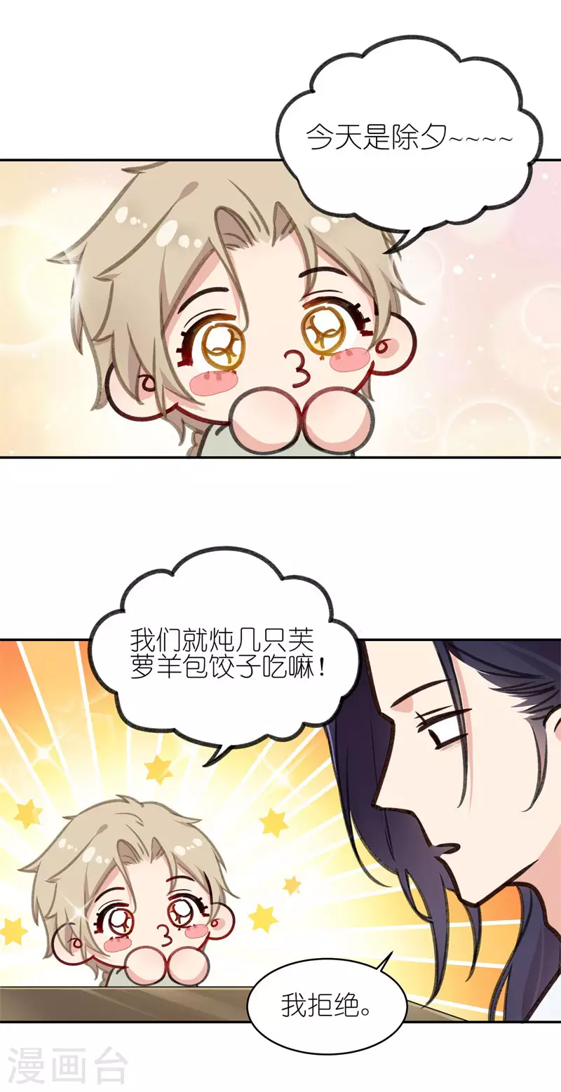 番外篇02 饺子vs汤圆-第55话