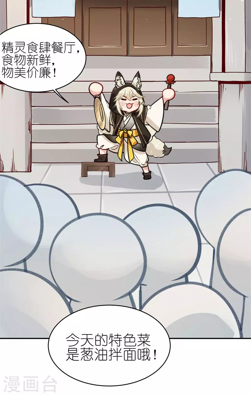 第60话 精灵食肆-第63话