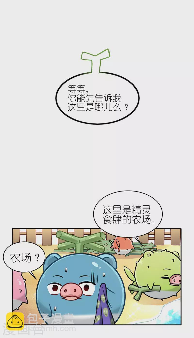 第60话 精灵食肆-第63话