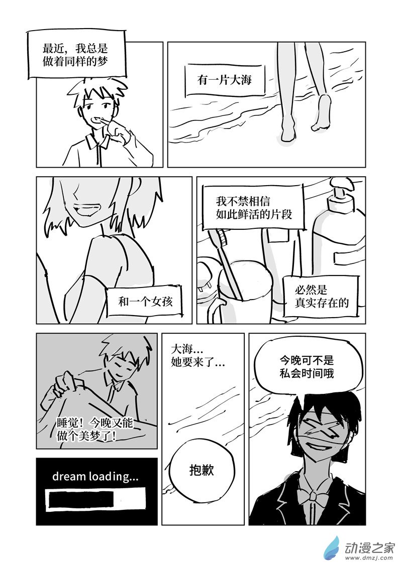 又短又草的短篇集 - 第03話 - 1