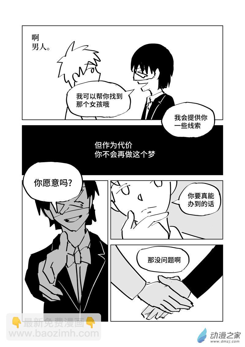 又短又草的短篇集 - 第03話 - 2