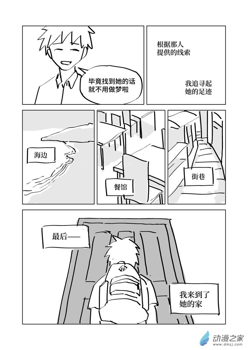 又短又草的短篇集 - 第03話 - 1