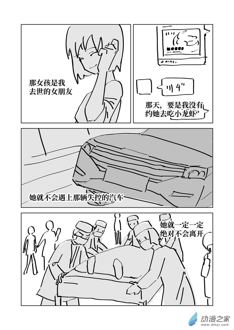 又短又草的短篇集 - 第03話 - 1