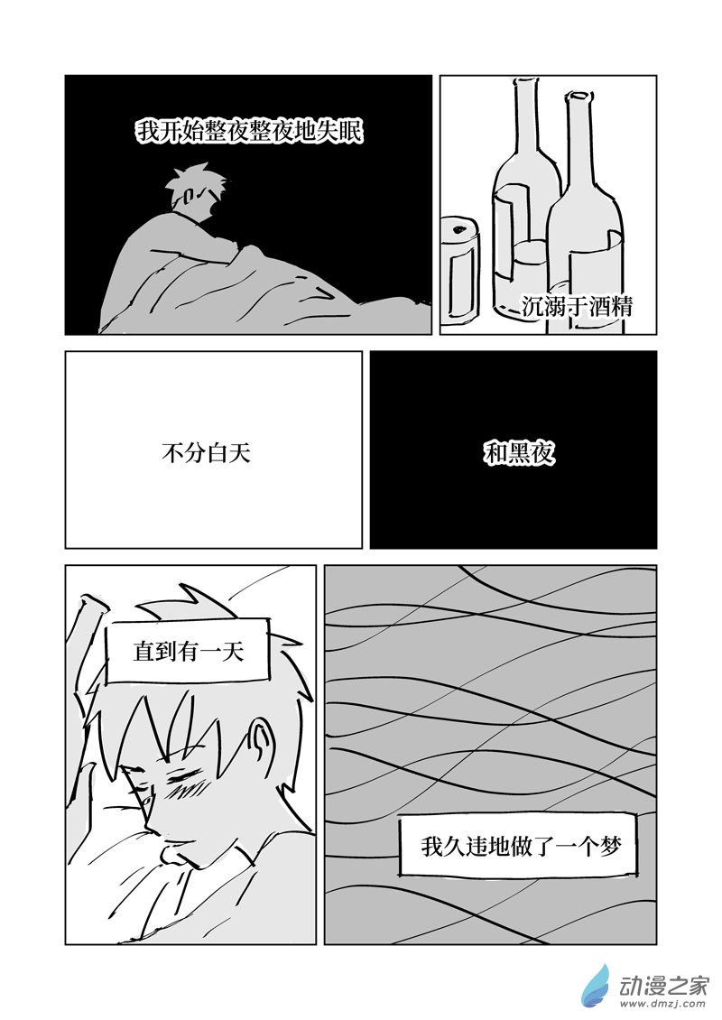 又短又草的短篇集 - 第03話 - 2