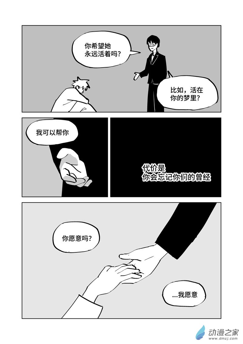 又短又草的短篇集 - 第03話 - 1
