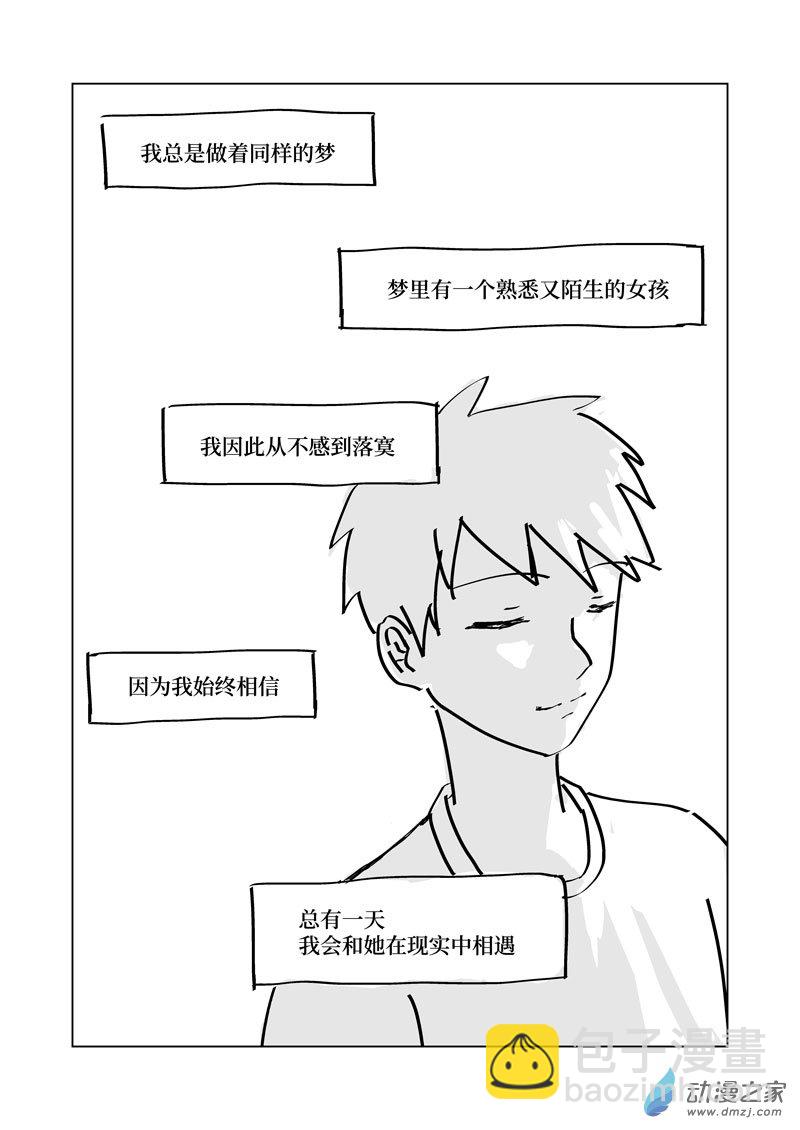 又短又草的短篇集 - 第03話 - 2