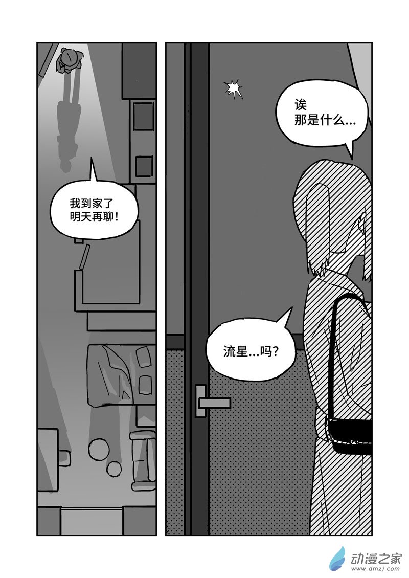 又短又草的短篇集 - 第07話 - 2