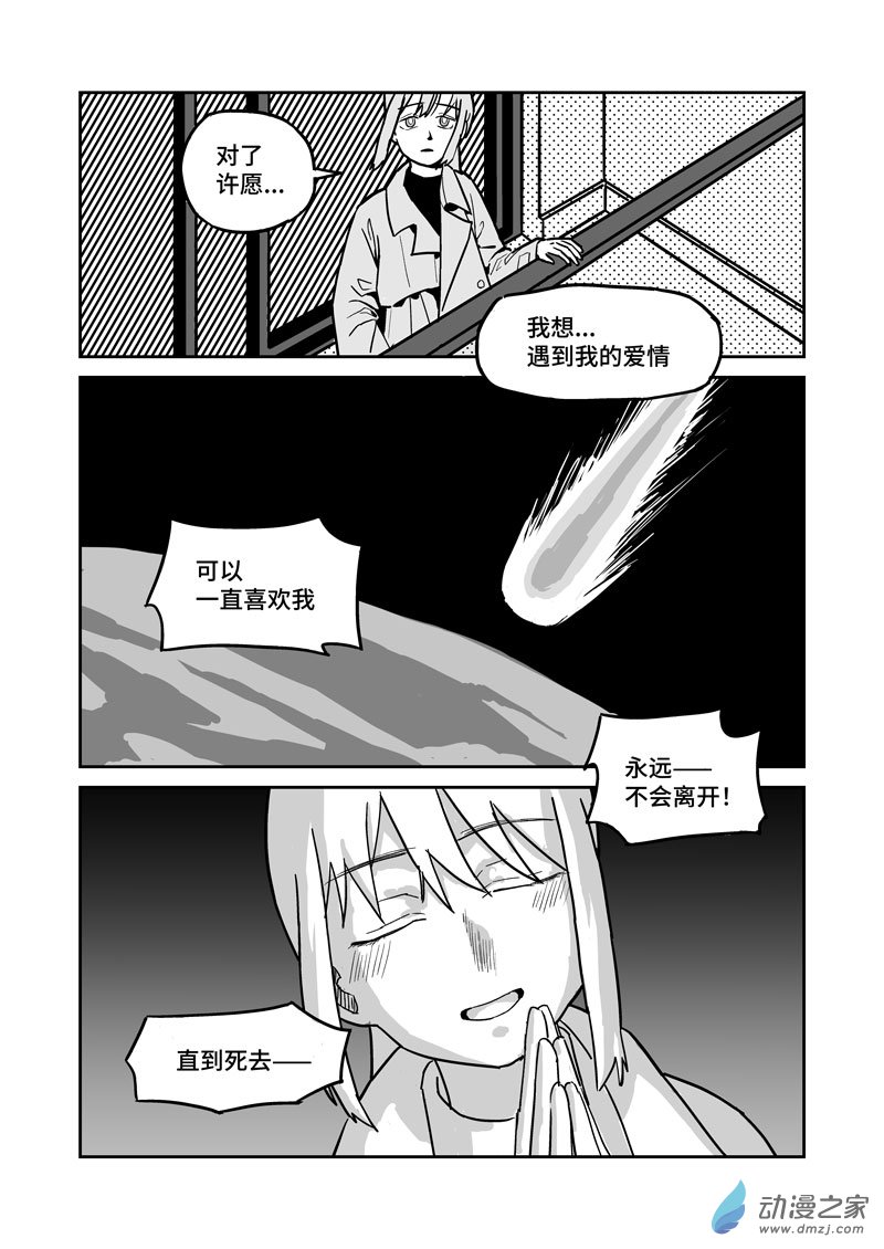又短又草的短篇集 - 第07話 - 1