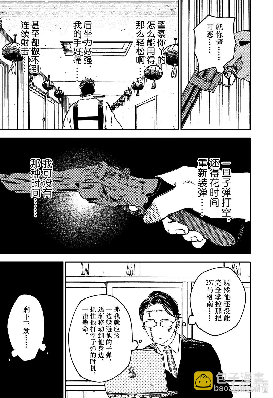 幼兒園WARS - 第82話 第82話 - 2