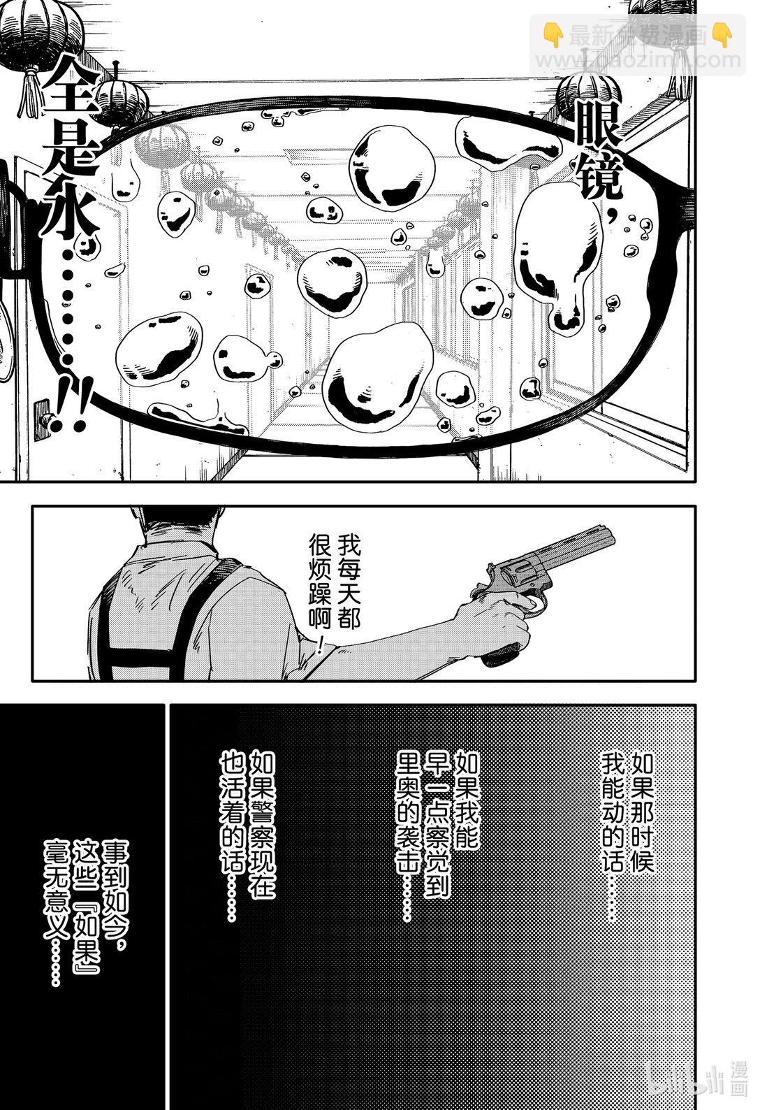 幼兒園WARS - 第82話 第82話 - 1