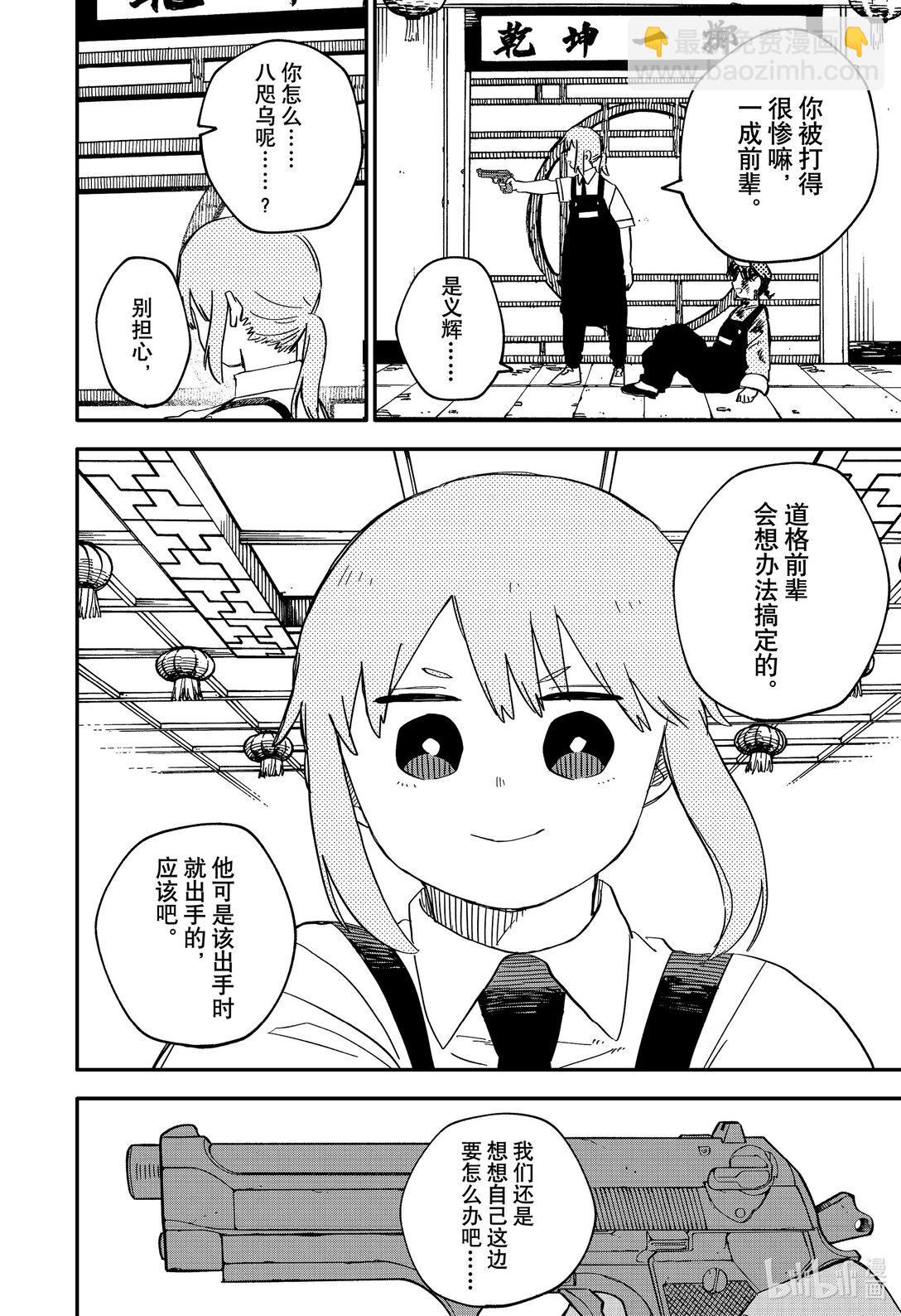 幼兒園WARS - 第82話 第82話 - 5