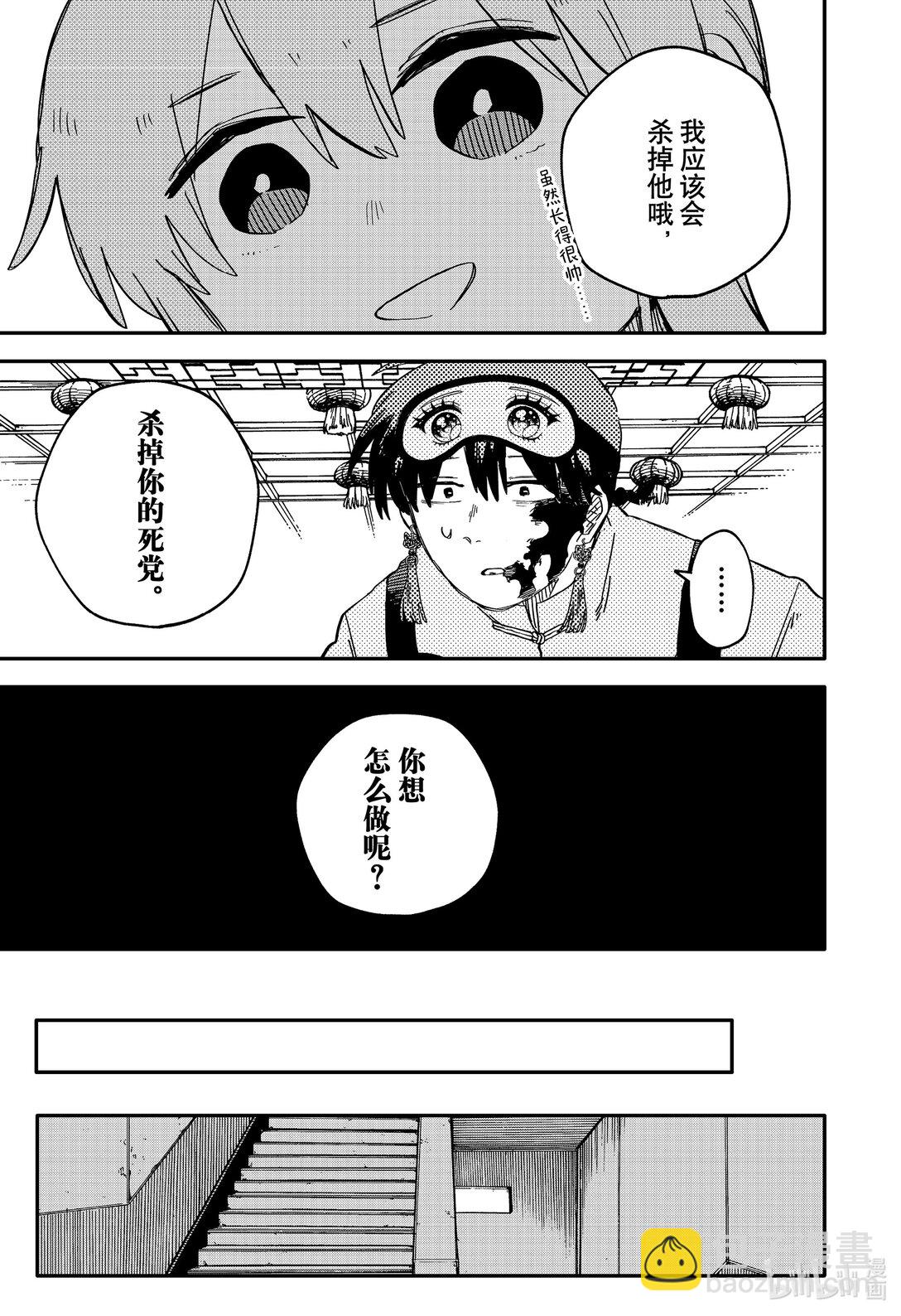 幼兒園WARS - 第82話 第82話 - 1