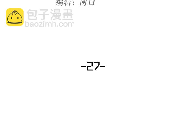 第27话 他是我的(1/3)-第29话