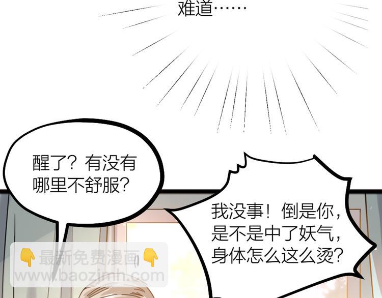 第29话 有妖怪？！(1/3)-第31话