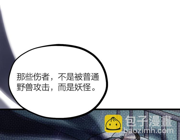 第29话 有妖怪？！(1/3)-第31话