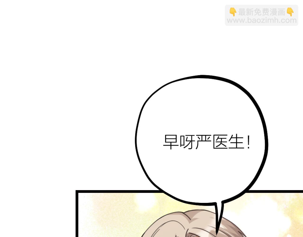 第49话 严医生打架了？(1/2)-第51话