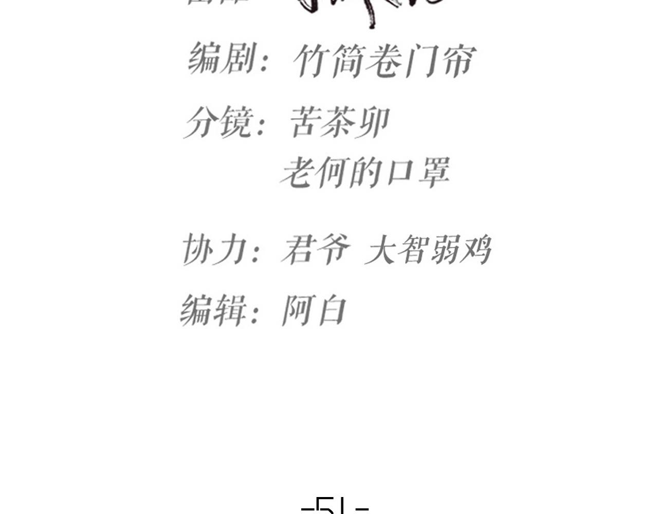 第51话 吃醋？(1/2)-第53话