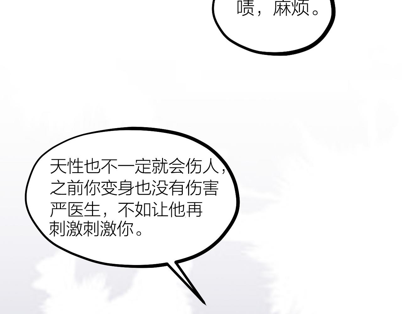 第51话 吃醋？(1/2)-第53话